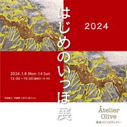 AO Insta_はじめのいっぽ展2024_low.jpg